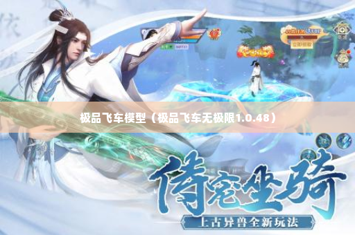 极品飞车模型（极品飞车无极限1.0.48）