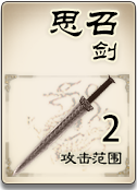 图片三：思召剑限时装备.png